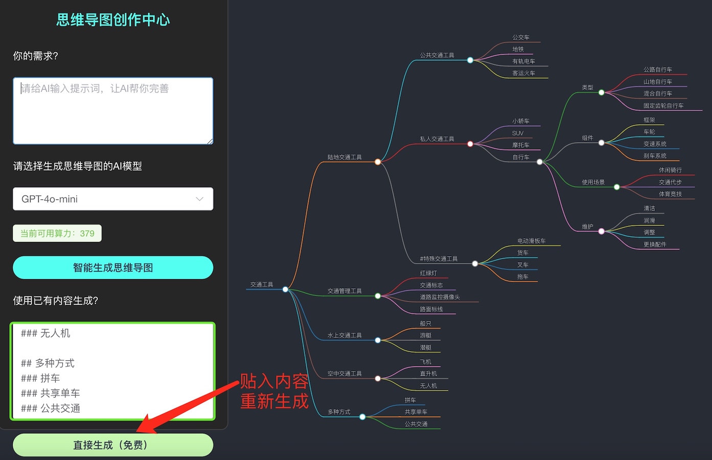 思维导图